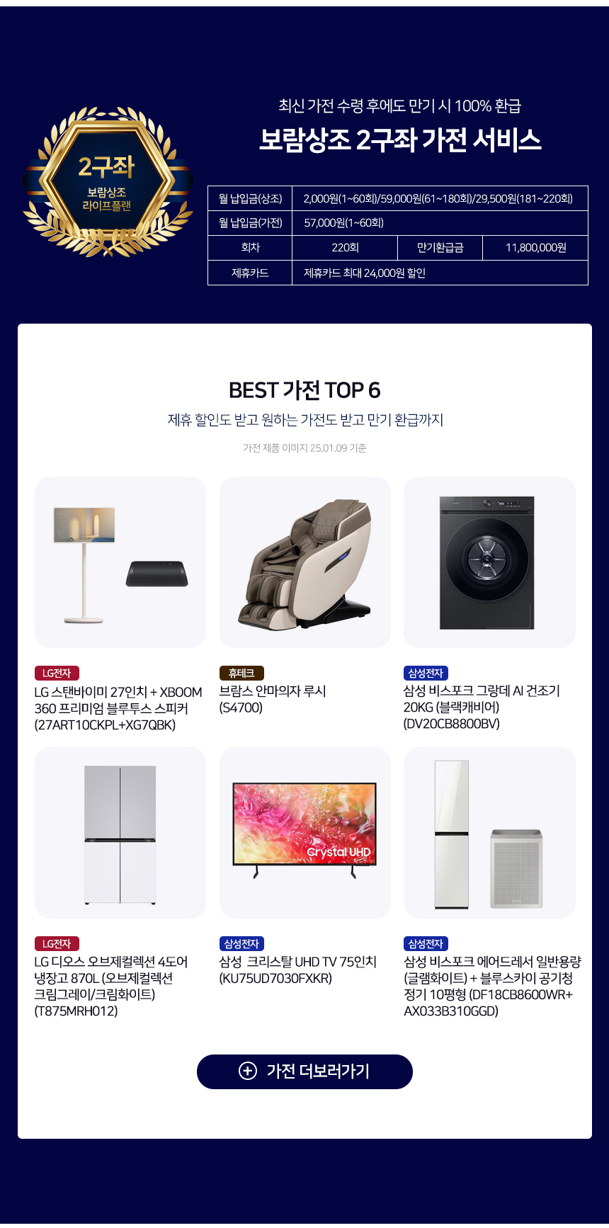 보람개발 라이프플랜 2구좌