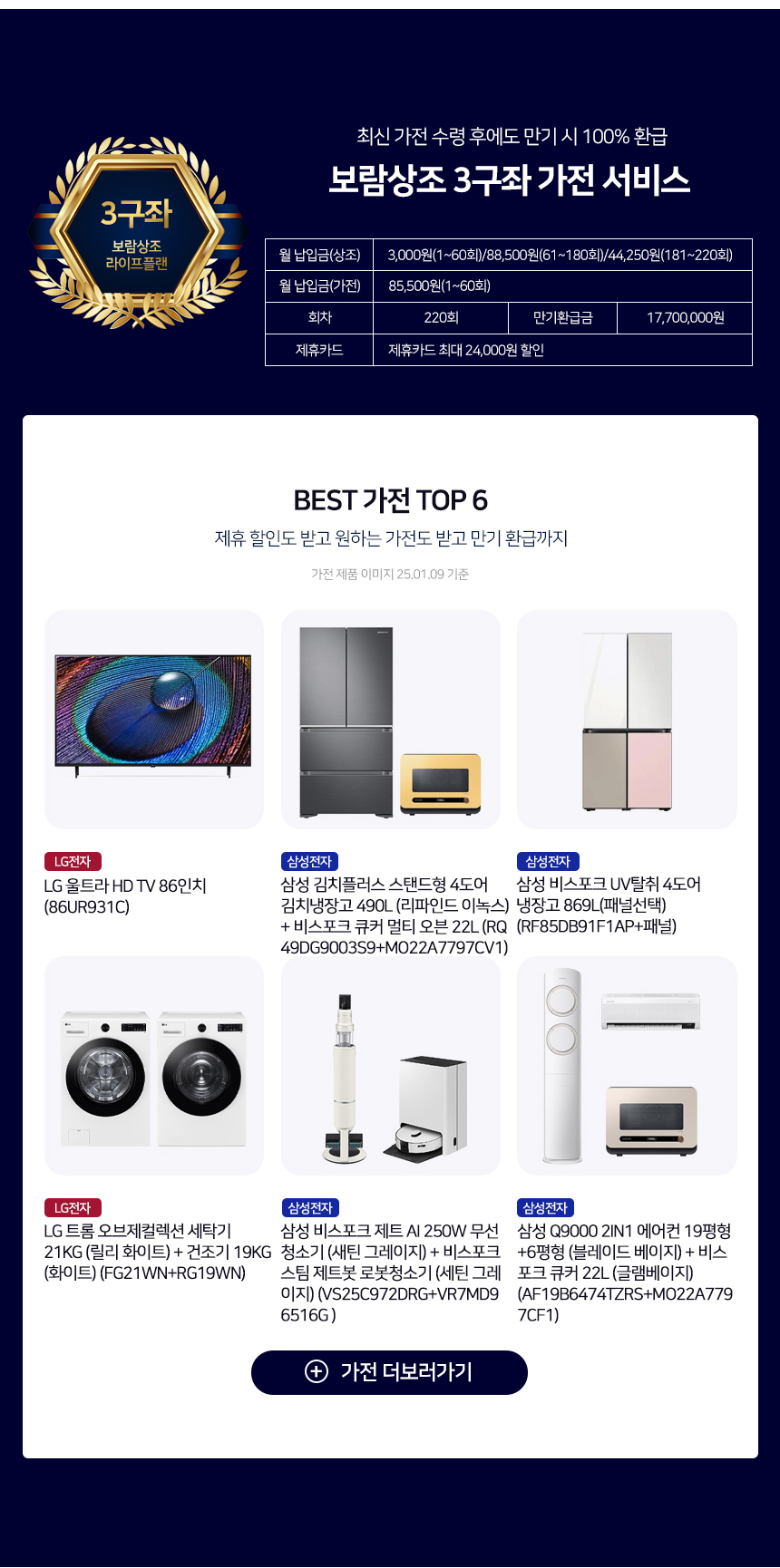 보람개발 라이프플랜 3구좌