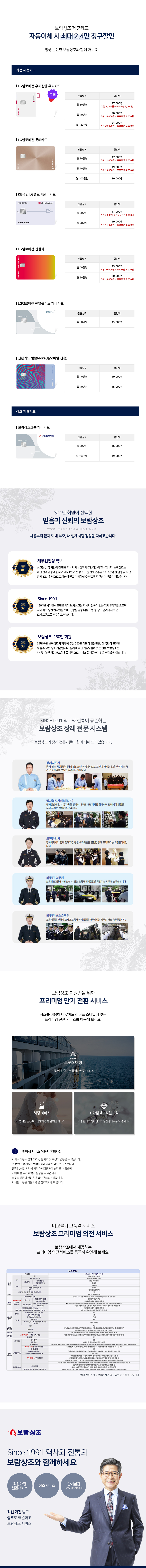 라이프플랜 혜택안내