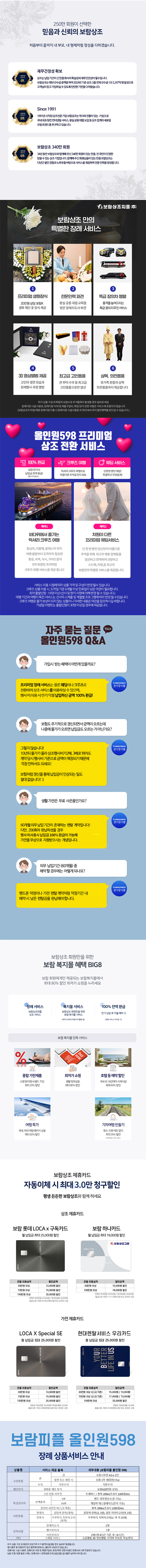 올인원598 혜택안내